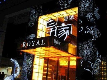 岳普湖高档KTV妹子质量哪家好-皇家壹号KTV高档娱乐体验